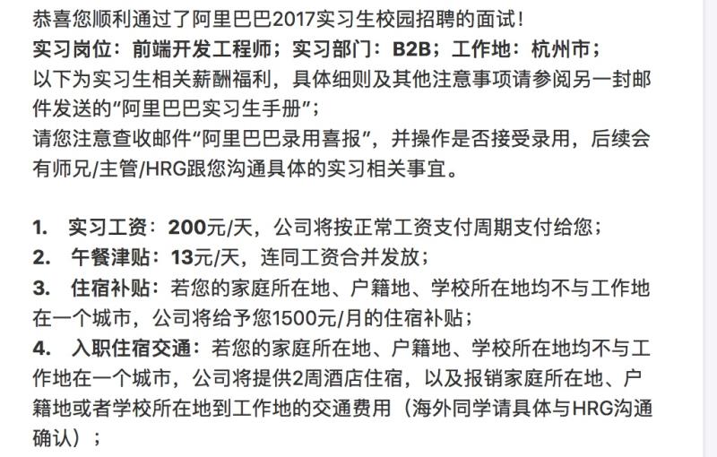 马云爸爸的offer原来长这样开心啊